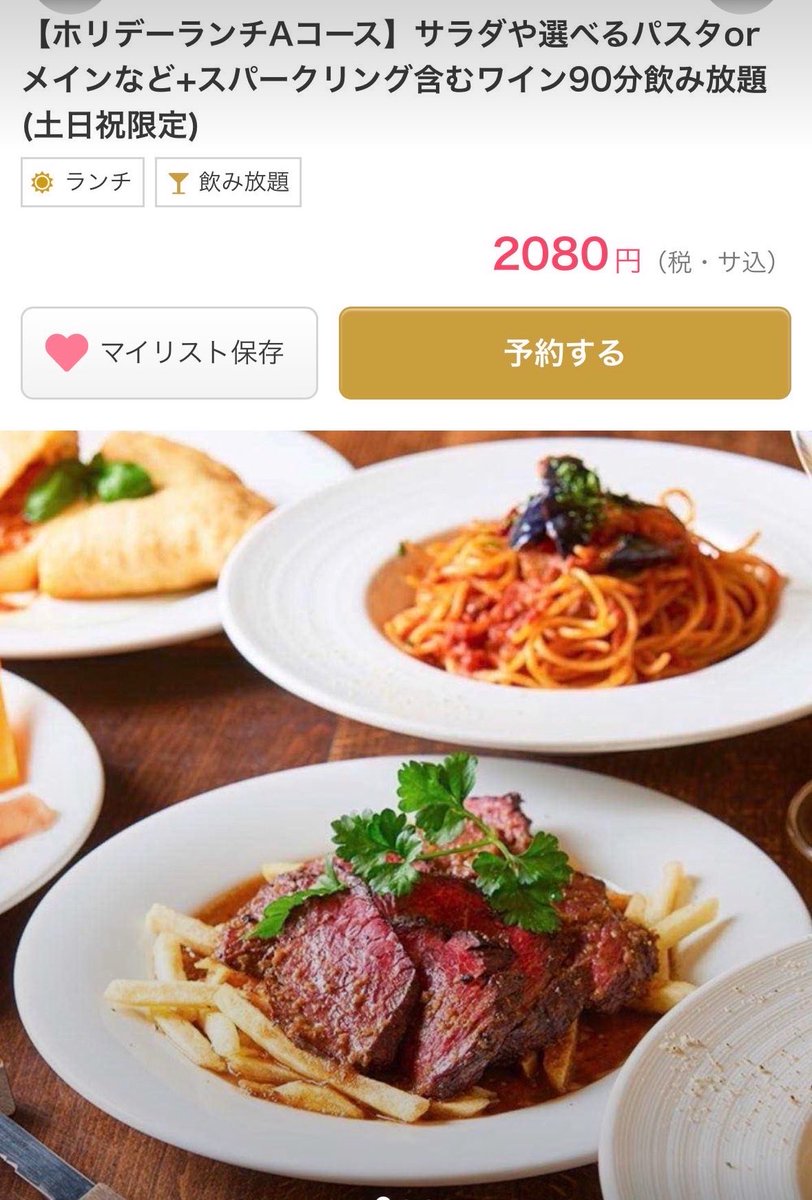 3FbI8TxYxwKWZl4's tweet photo. お得なランチ🍽️まとめ

①六本木でスパークリング含むワイン
90分飲み放題ランチ🥂
🔹2080円（税・サ込）
🔹土日祝限定

② 銀座で時間無制限のパン食べ放題＋デリカブッフェ
1日10組限定！
🔹 2480円・平日
🔹2880円・土日祝日

③ ホテルJALシティ東京
滞在無制限のアフタヌーンティー🫖
🔹7種スイーツやサラダ、フルーツ
ハーフブッフェ+乾杯スパークリングワイン🥂
🔹平日3240円
🔹土日3510円

④ 新宿でお得ランチ🍽️
ポテト・ガーリックトーストなど食べ放題
が無料でついてくるぅ〜
選べるSOUPパスタ・ドリンク付
🔹1180円〜
平日、土日OK

詳細はリプ欄へ👇