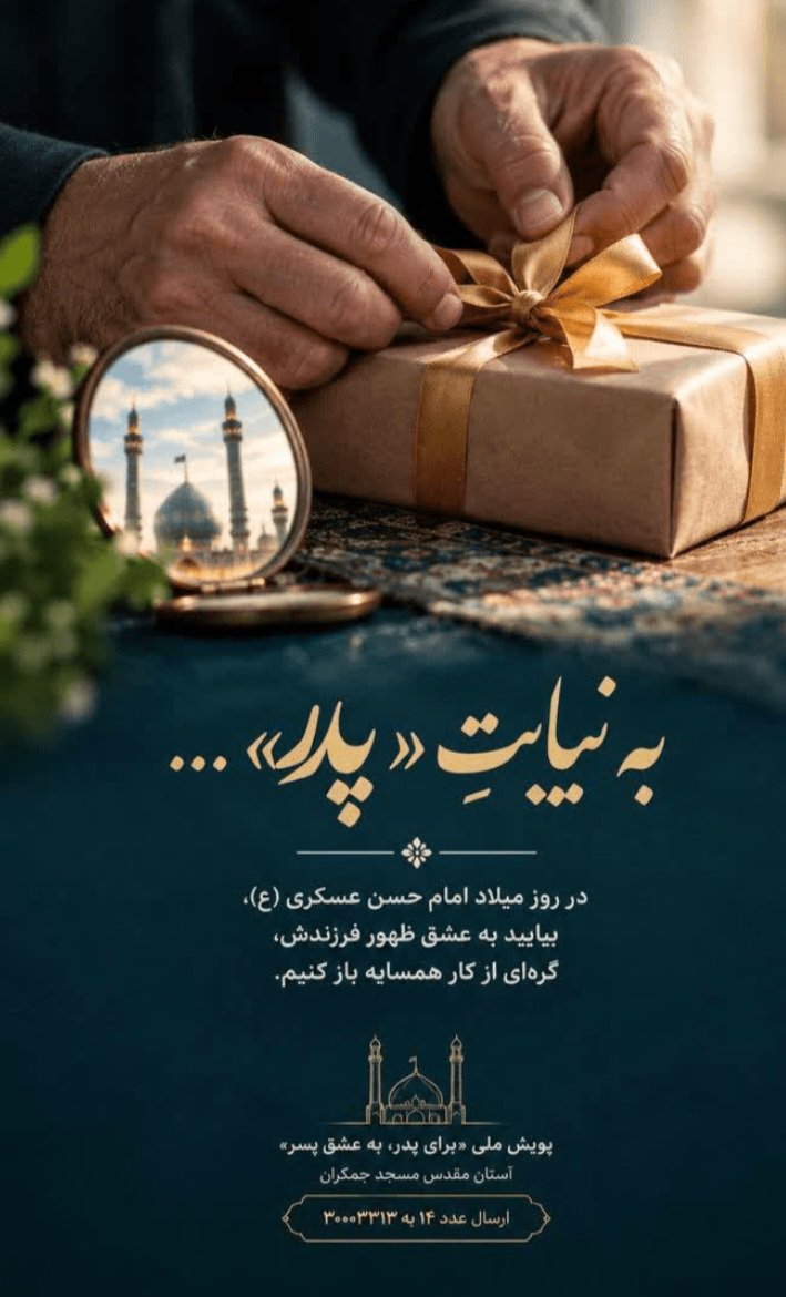 samagolbari75's tweet photo. به عشق پسر، برای پدر قدمی برداریم؛ با یک کار خیر، یک دل را شاد کنیم.
  #برای_پدر_به_عشق_پسر https://t.co/V6eOhWSCRC
