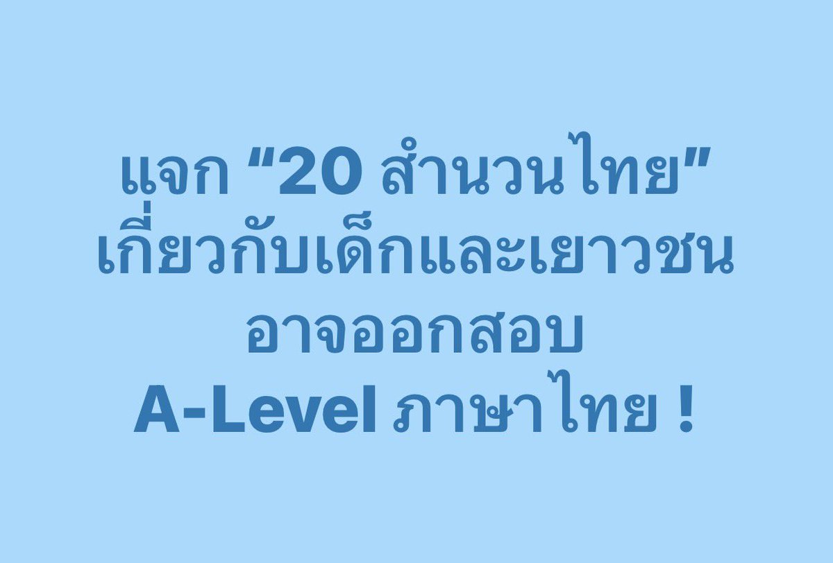 PanSmartMathPro's tweet photo. รวม 20 สำนวนไทย เจอบ่อย !
เกี่ยวกับเด็กและเยาวชน 👶🏻
มีสิทธิ์ออกซ้ำ #ALevel ไทย ปีนี้
.
#TCAS #TCAS70 #Dek70 #ALevel70 https://t.co/N0dIJ6oGaQ