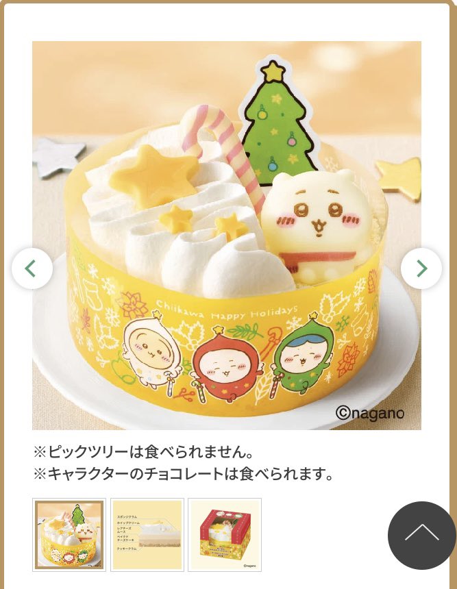 renrenren_05's tweet photo. セブンイレブンで

セブン × ちいかわ のクリスマスケーキ予約してきた

大きいホールケーキかと思ったら

小さめのケーキみたい

クリスマスが楽しみ
 
#ちいかわ
#セブンイレブン
#ちいかわクリスマスケーキ https://t.co/an5nHviFOe