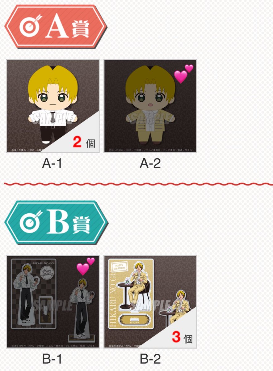 _greenish_blue's tweet photo. 【交換】ヒカルの碁 ヒカ碁 くじ くじ引き堂 Birthdayくじ

譲
A-1 ×2
B-2 ×3
C-6 ×3 C-7 ×1
D-2 ×3 D-4 ×3 D-5 ×4 D-7 ×1
omake-7 9

求
A-2 B-1 C-1 C-2 C-3 C-4 C-8
omake-5 6 10
＊A賞、B賞、omakeは同賞同士の交換希望です

→ https://t.co/JowEFuOQ4l