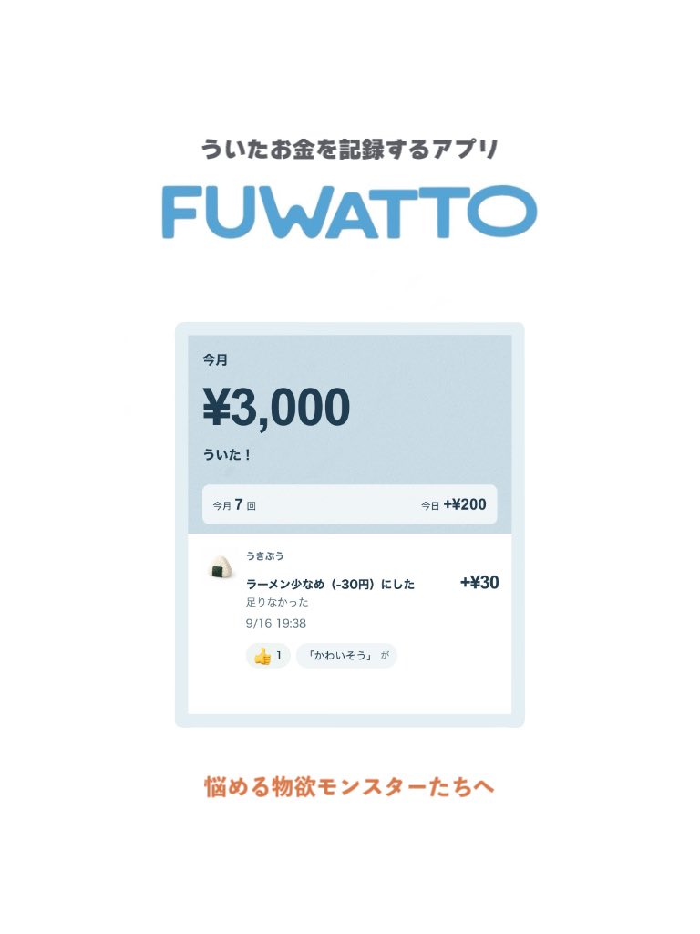 ovo822's tweet photo. 物欲モンスターのためのアプリ作ったよ〜

物欲が強ければ強いほどお金が貯まる不思議なアプリだからみんなにピッタリだね（？）

いまのところ無料で使えるのでぜひ！！感想を聞かせてくれ！！

https://t.co/viF8k9j7H7
（ホーム画面に追加するとアプリみたいに使えるよ）
#節約アプリ https://t.co/1NfI93DPjt