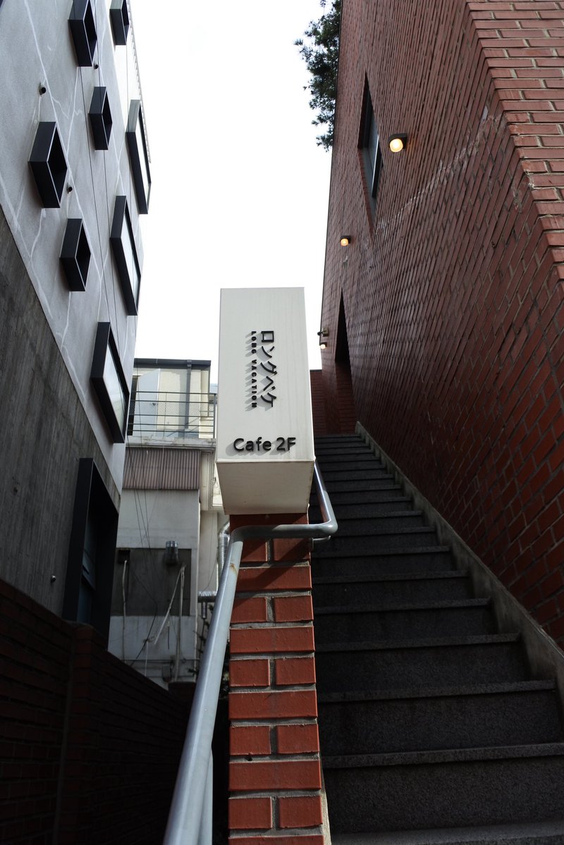 m_______075's tweet photo. ホンデの落ち着くカフェ。
ここのチーズテリーヌが濃厚で絶品だった。
#日常垢 https://t.co/dsMezHP6xN