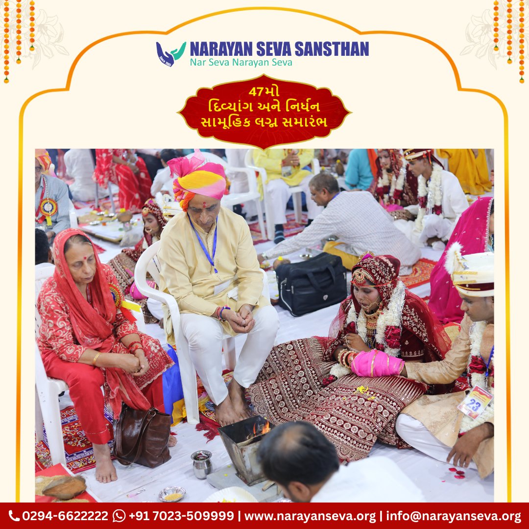 narayansevaguj's tweet photo. અગ્નિદેવની સાક્ષી અને વૈદિક મંત્રોની પાવન ગૂંજ વચ્ચે 47મા દિવ્યાંગ અને નિર્ધન સામૂહિક લગ્ન સમારોહમાં નવયુગલોનો પાણિગ્રહણ સંસ્કાર સંપન્ન થયો.

સાત ફેરા સાથે નવયુગલોએ જીવનભર એકબીજાનો સાથ નિભાવવાનો અને સુખ-દુઃખમાં સહભાગી બનવાનો સંકલ્પ લીધો. 

#47thMassWedding #PanigrahanSanskar https://t.co/6rxO7lkB8Q