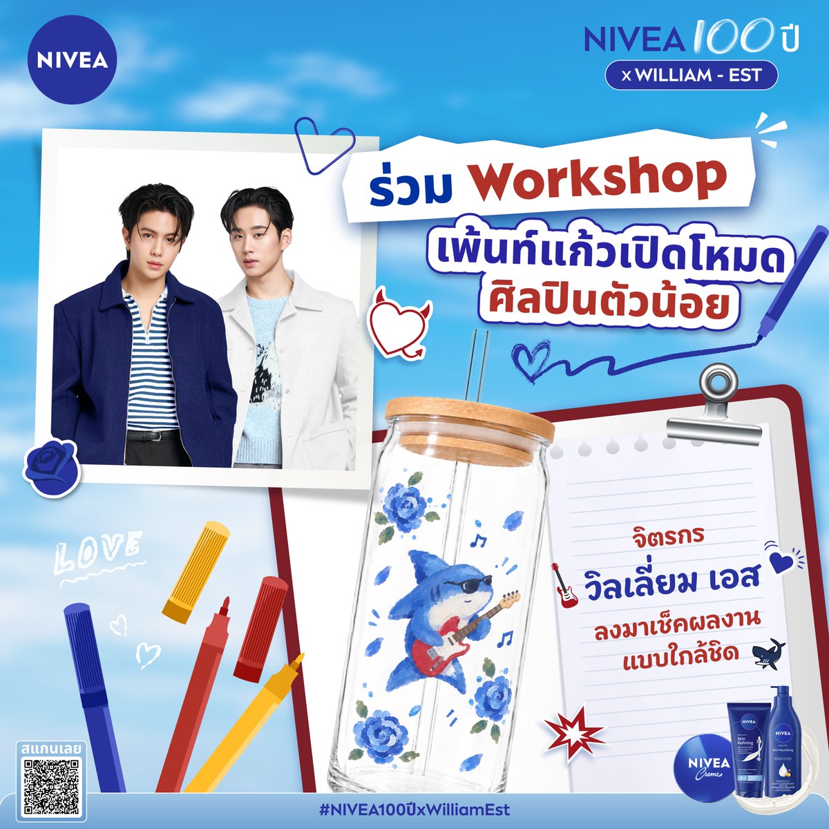 NIVEA_Thailand's tweet photo. เตรียมกายและใจให้พร้อม มีเพียงผู้ได้เข้าร่วมงานนี้เท่านั้น!! ที่จะได้มาร่วมกิจกรรมวาดแก้วสุดคิ้วท์ที่บอกเลยว่า วาดไป ฟินไป ไม่ทันระวัง ปากกาจะหลุดจากมือเอานะ! เพราะจะมี 2 จิตรกรสุดหล่อ วิลเลี่ยม - เอส คอยแอบมายืนส่องตรวจผลงาน แบบประชิดตัว!

จังหวะที่เงยหน้าขึ้นไปเจอสายตาอบอุ่นคอยเชียร์อยู่ใกล้ๆ... บอกเลยว่าแก้วจะออกมาเป็นรูปอะไรไม่รู้ รู้ตัวอีกทีเผลอวาดหัวใจไปละ!

📍 สะสมสิทธิ์และลงทะเบียนร่วมสนุกได้ตั้งแต่วันนี้ - 30 กันยายน 2026

🔗 ลงทะเบียน Google Form: https://t.co/keqxlXjKZM

✅ อย่าลืมเขียนหรือพิมพ์ชื่อ-นามสกุล และเบอร์โทรศัพท์บนใบเสร็จ/คำสั่งซื้อ ก่อนส่งด้วยน้าาา

แก้วมีใบเดียว... แต่ความฟินที่ได้กลับไป มันมากมายจนล้นหัวใจแน่นอนนน แอดขอบอกว่าระวังเม็มโทรศัพท์จะเต็มเอากันนะ

#NIVEA100ปีxWilliamEst #นีเวียครีม