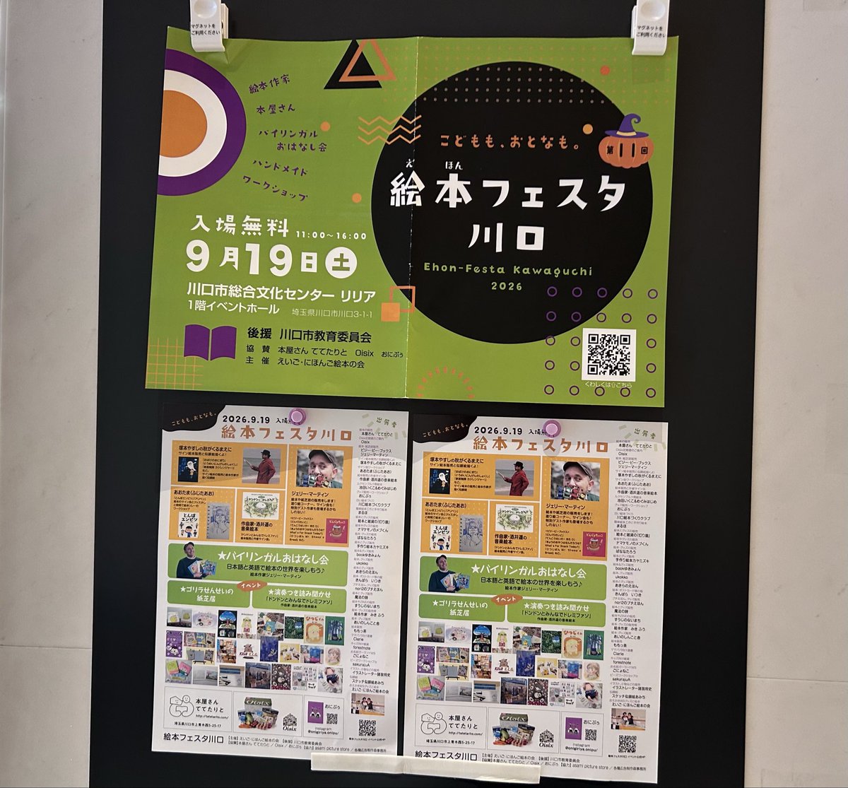 hikahon75's tweet photo. 昨日
絵本フェスタ川口に行ってきました。
いつもお世話になっている
あいのしんこと舎さまに
はじめて挨拶できました。
いっぱいおまけして頂きました♪
太谢谢您们了!
#PASSAGE #SOLIDA
#夢中飛行 #絵本フェスタ川口 https://t.co/XLdw4b1Xj9
