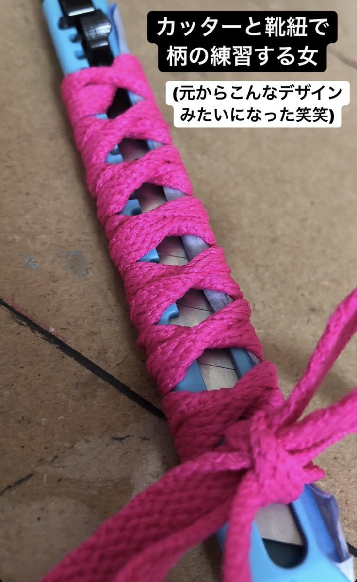 ER4AS0TO1MI's tweet photo. 高校の時刀の柄の部分編み編みしたくてカッター代用して作ったやつ https://t.co/KmS5kHIQgB