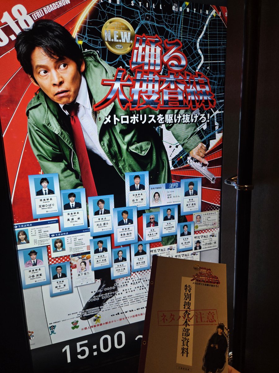Yuk_mass's tweet photo. 旦那が「踊る観たいんやけど？？」と言ってきたので
そりゃまだ観るでしょとなり
勇気くんに会いに来てしまいました😊

出てくる度に笑いが巻き起こってて嬉しかった💕
#踊る大捜査線
#増田貴久 https://t.co/YeL5oNZnEO