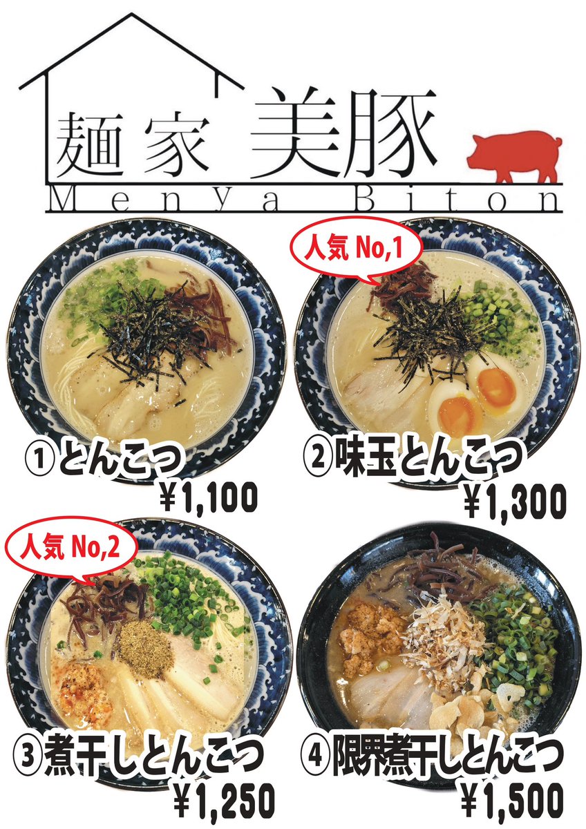 kinzan_ramen's tweet photo. 佐渡金山ラーメン茶屋第16弾！「麺家 美豚」メニューのお知らせ https://t.co/egS4AxYPNb