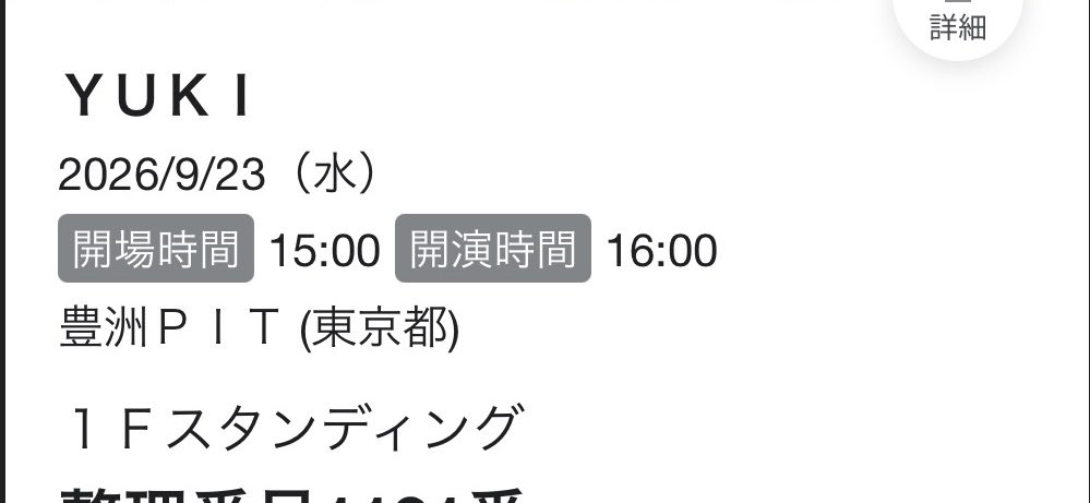 ratti0705's tweet photo. いよいよあさってに迫ったYUKIちゃんの
FCライブ！
1日目は1800台、2日目は1100台でした😂😂
1桁とか2桁とかの人ってどんな徳を積んだんですか？！！

#YUKI 
#StayElectric https://t.co/TDBns2eXzD
