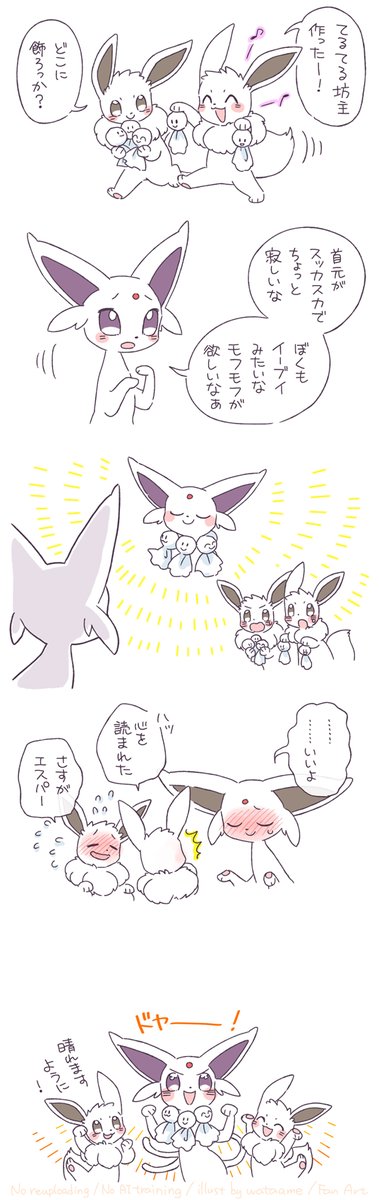 wataame_133's tweet photo. お願いたいようポケモン　#1週1ブイ https://t.co/BF0JxY2auq