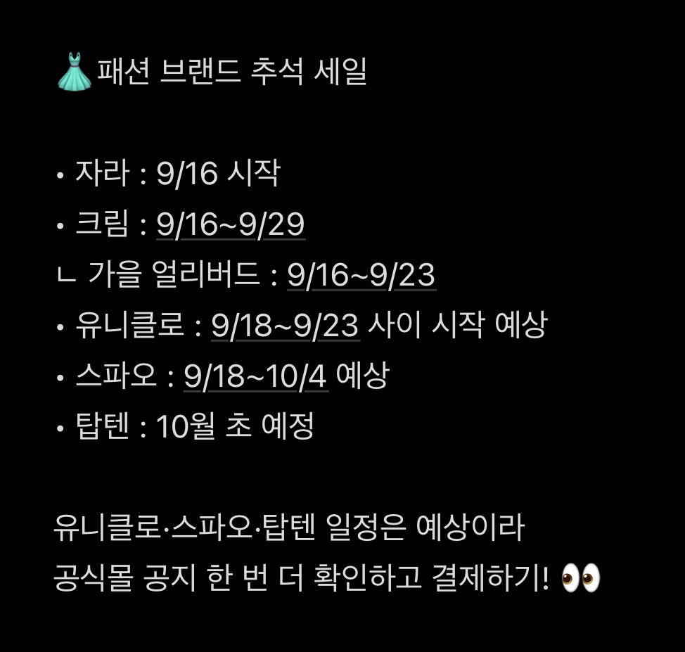 chilluuuui's tweet photo. 추석 전에 옷·화장품 살 티친들 !!!
지금 정가로 사면 진짜 아까움…🥹

무신사·에이블리·지그재그·올리브영부터
유니클로·자라·롬앤·메디큐브까지
9월 추석 세일 일정 전부 정리해왔어요

미리 장바구니에 담아두고
세일 시작일에 결제하기…! 타래로 정리 🛒 https://t.co/dYimPknvVI