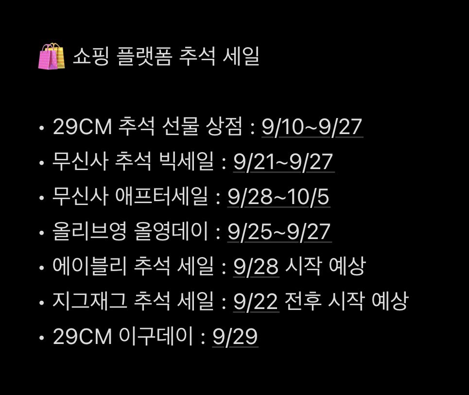 chilluuuui's tweet photo. 추석 전에 옷·화장품 살 티친들 !!!
지금 정가로 사면 진짜 아까움…🥹

무신사·에이블리·지그재그·올리브영부터
유니클로·자라·롬앤·메디큐브까지
9월 추석 세일 일정 전부 정리해왔어요

미리 장바구니에 담아두고
세일 시작일에 결제하기…! 타래로 정리 🛒 https://t.co/dYimPknvVI