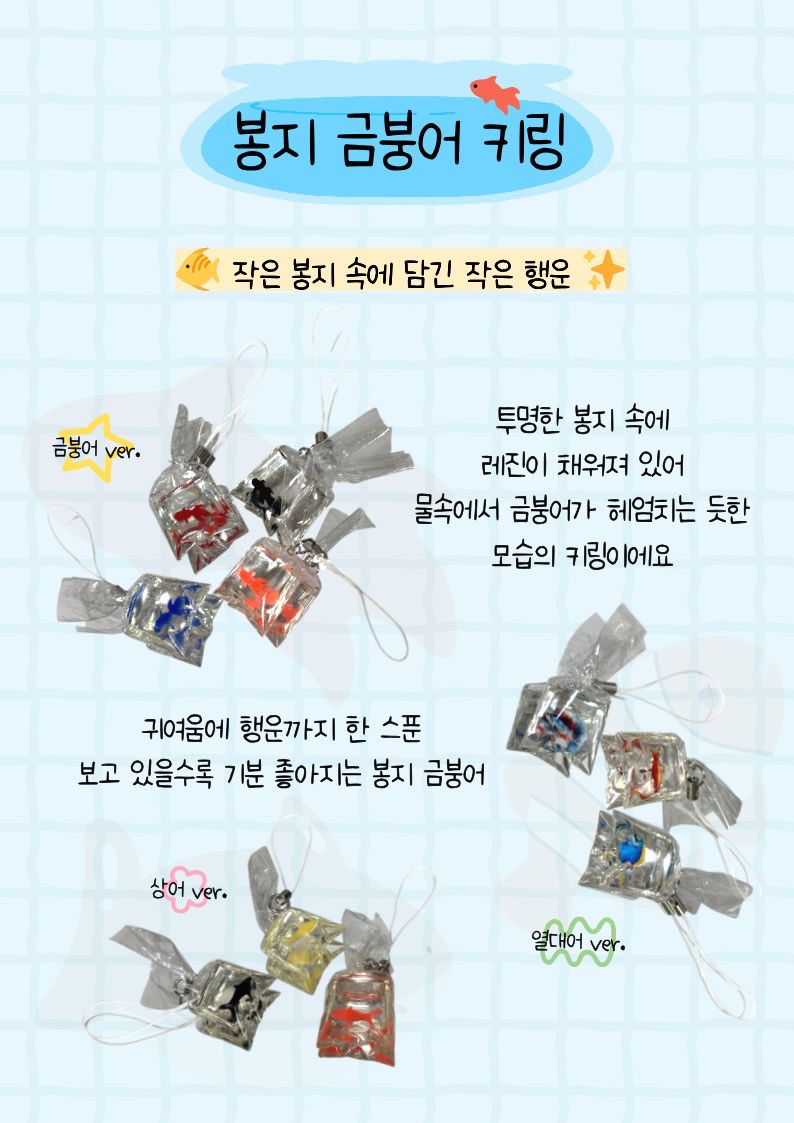 iso_room's tweet photo. #RT이벤트

🐠봉지 금붕어 키링🐠

당첨 시 원하는 금붕어 키링을
선물로 드려요...♡

• 참여 방법 : 게시글 #RT 
• 당첨자 발표 : 10월 10일 추첨

제품 구매 링크 - 윗치폼
🔗https://t.co/nQ8ZsT1lI9 https://t.co/2P4fsC2S8e