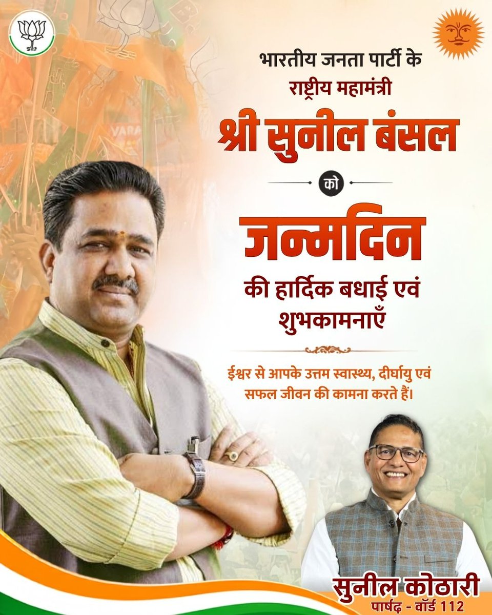 Sunilkotharibjp's tweet photo. भारतीय जनता पार्टी के राष्ट्रीय महामंत्री आदरणीय श्री सुनील बंसल जी को जन्मदिन की हार्दिक बधाई एवं शुभकामनाएँ। 💐
ईश्वर से आपके उत्तम स्वास्थ्य, दीर्घायु एवं उज्ज्वल भविष्य की कामना करता हूँ।
#happybirthdaysunilbansal #bjprajasthan #bjpjaipur #sunilkothari #sunilbansalbjp https://t.co/4mviKH5DdN