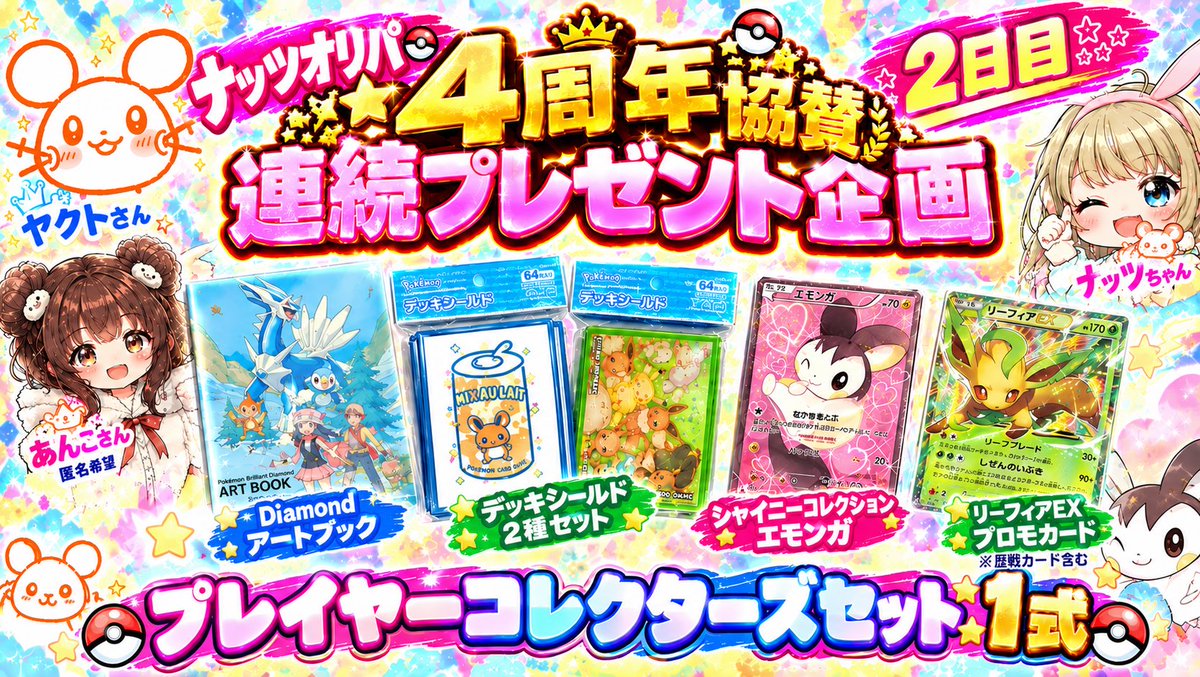 nats_7272's tweet photo. 📣4周年協賛連続プレ企画📣〜2日目〜

次は可愛いコレクターセットの登場😳‼︎お二人による今では買えない品々のご協賛品✨アートブック読んでいい？コレ全部そのまま1名様にプレゼントだー👏

【応募条件】
私と(@RUSH_JAGT)様をふぉろー＆RP♻️

【〆切】
9/27迄✅

まだまだ企画が連続で続くぜぇ🤘 https://t.co/PDR8rVgESS