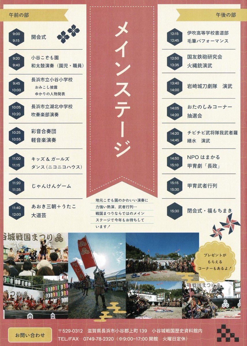 toyotomi_zensui's tweet photo. 10/4 小谷城戦国まつりに繕水出陣します！

ふわふわ遊具や手裏剣投げ、そしてメインステージでは舞扇子🪭の演舞と、秀吉殿との模擬合戦⚔️💥をお送りします✨
模擬合戦に参加してくれる子を当日募集しますよ💪
是非ご参加くださいませ☺️

一緒に楽しみましょう〜！

#繕水 #模擬合戦 https://t.co/wHWrt0zWPV