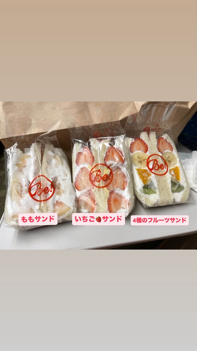 utatanetohru's tweet photo. フルーツ🍎サンド
だいすきなんです❤️
今日も帰宅のお供はフルーツサンド‼️
高いから辛いけど…

もも🍑サンド
いちご🍓サンド
4種のフルーツサンド
♪(๑ᴖ◡ᴖ๑)♪ https://t.co/b5qbTHAf1x