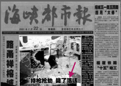lenscn's tweet photo. 2001年，习近平任福建省长，何立峰任福州市委书记，王小洪担任福州市公安局局长。
就在三人治理下的省会-福州市，发生一起后来震惊全国的福州2·20“警匪勾结杀人凶案”。发生如此惨烈的警察集体腐败，集体谋杀，习，何，王三人均没有被追究领导责任。

与下面深圳那起“民警自导自演击毙劫匪”类似，都是警察与商人勾结，设套谋杀他人后，伪造现场，把受害死者伪装成持枪抢劫的劫匪，再上报成“英勇击毙”。整个案情令人发指！

2000年前后，福州商人陈信滔（退伍军人，经营福州安祥旧车交易市场，二手车生意）与合作伙伴徐承平发生经济纠纷。陈信滔的哥哥找来卞礼忠出面调解。

徐承平通过当时的福州市公安局副局长王振忠（后来外逃美国），指示晋安分局刑警大队长刘雄等人动手。2001年2月20日晚，徐承平把卞礼忠���到旧车市场办公室。

警察提前埋伏，刘雄下令开枪，郑军等人用微型冲锋枪隔着玻璃对卞礼忠扫射，密集发射约150发子弹，卞身中数十弹（有报道称47弹），郑军还补了两枪。

然后他们把事先准备好的手枪塞进卞手里、撒现金，伪造“持枪抢劫拒捕被击毙”现场。

当晚还以办案名义把陈信滔市场里的26辆车拖走变卖。事后还做伪证，把陈信滔兄弟诬告成敲诈，导致陈信滔被错判坐牢3年，直到2004年才无罪释放。

这起案子最初还被当成“打黑除恶典型”上报公安部，参与作案的警察都拿了嘉奖。

图1是后来公安部破案后，中国官媒的报道

图2是2001年杀人凶案刚发生时，福建官媒海峡都市报的头版，将被警方谋杀的受害者污蔑为抢劫犯，��“毙了活该”。
如此草菅人命、颠倒黑白的滔天罪恶，简直骇人听闻、令人发指！