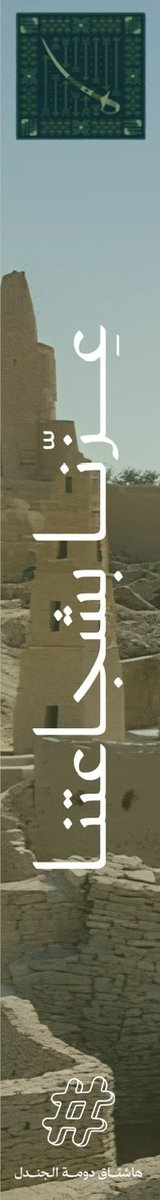 H_DumatAljandal's tweet photo. #اليوم_الوطني_السعودي_٩٦  #هاشتاق_دومة_الجندل #الجوف https://t.co/Vk08EhD9al