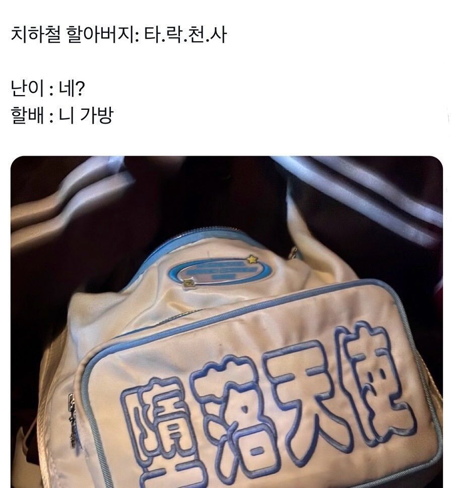 RSmyamya's tweet photo. 지하철 할아버지: 로.이.스.캬

먀: 네?
할배: 너가 하는 장르 https://t.co/LjiwYhYLuJ
