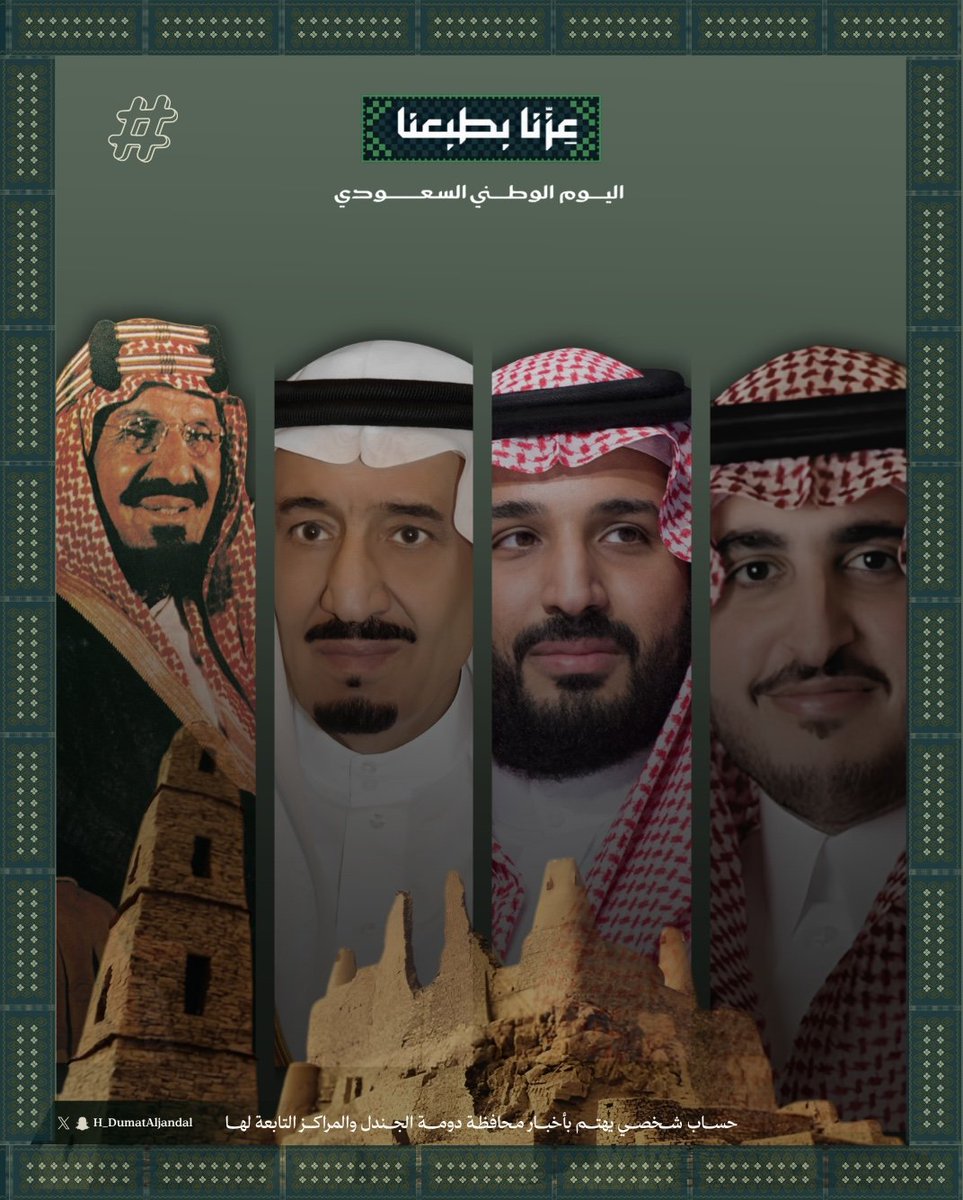 H_DumatAljandal's tweet photo. #اليوم_الوطني_السعودي_٩٦  #هاشتاق_دومة_الجندل #الجوف https://t.co/Vk08EhD9al