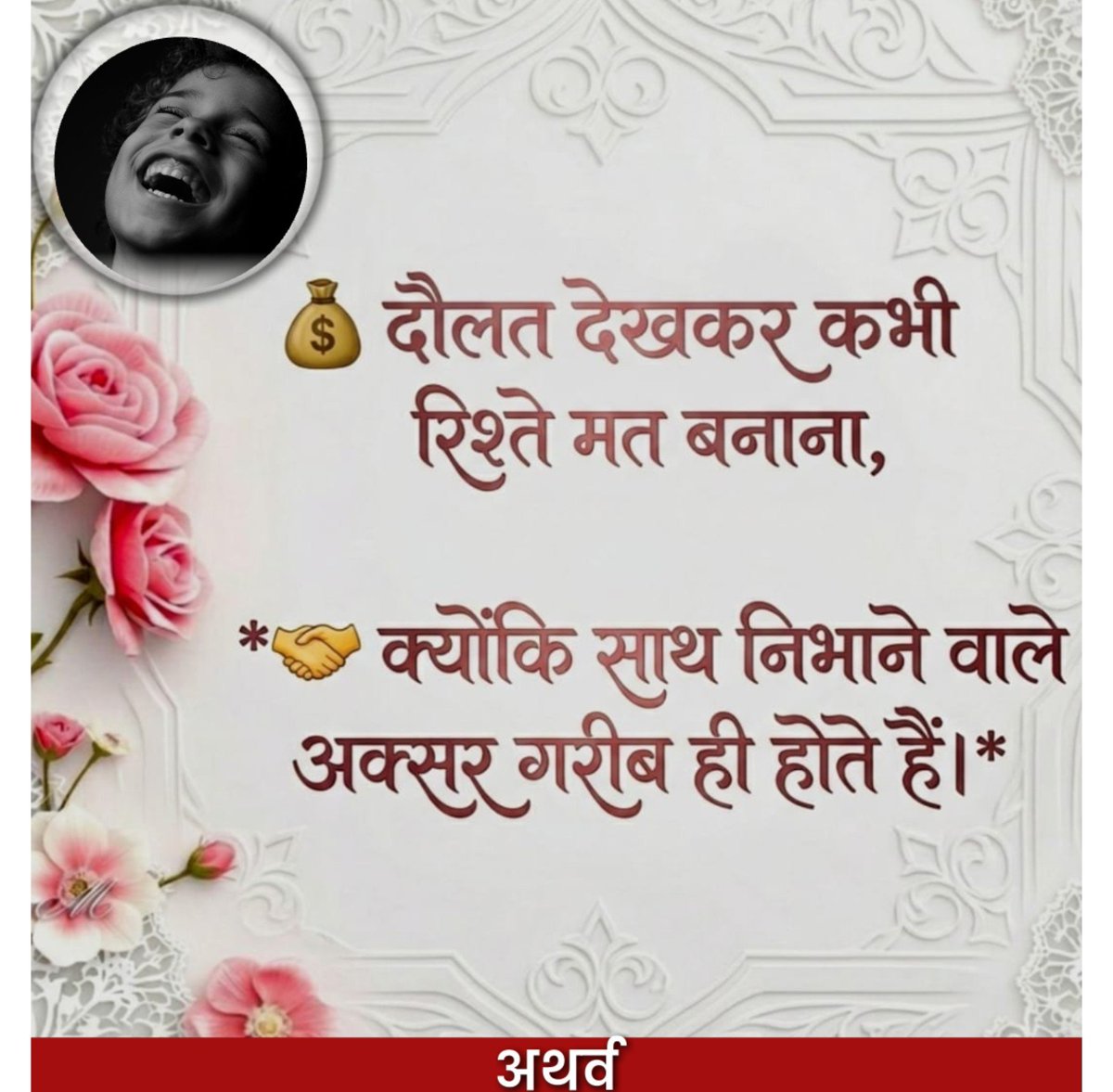 Talwar_1009's tweet photo. Never build relationships based on wealth.
Because those who stay with you are often poor. https://t.co/8NChFpknDm