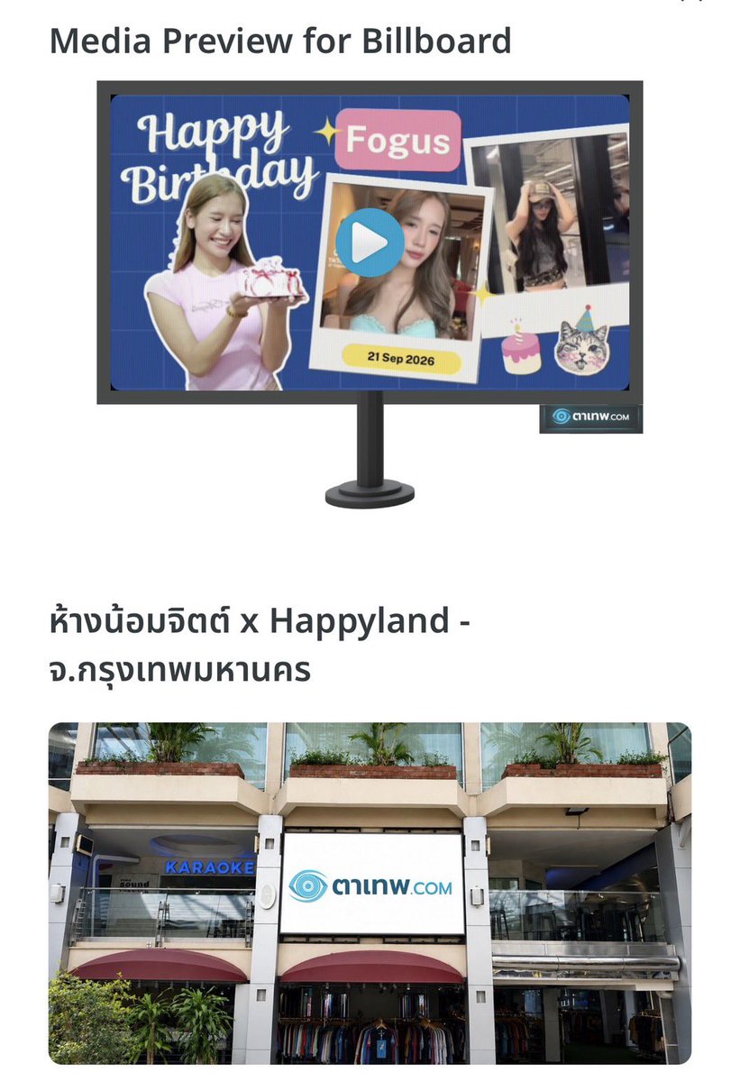 FOGUSLENS_TH's tweet photo. โปรเจกต์ขึ้นจอวันเกิดโฟกัส รินทร์ลิตา โดยบ้านโอมกัสและพันธมิตร

🗓️ 21 SEP 2026

📍 แลนด์มาร์คราชพฤกษ์ จ.นนทบุรี
⏰ 12.00–13.00 

📍 ห้างน้อมจิตต์ x Happyland กทม.
⏰ 12.00–13.00 &amp; 17.00–18.00

อย่าลืมไปถ่ายรูปกันเยอะ ๆ นะคะ📸

꒰ #FogusRinlita #โฟกัสรินทร์ลิตา #FogusAF2026 ꒱ https://t.co/0NBEL5jZnG