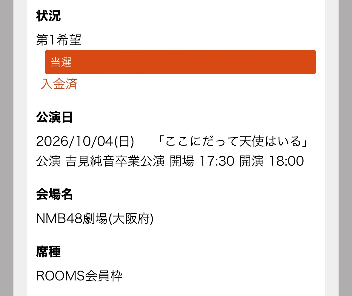 Ring0924Ring's tweet photo. 天使の日🪽✨

どうやら、よしみんの最後のステージを見届ける事ができそうです🌸

#吉見純音
#吉見純音卒業公演
#ここにだって天使はいる公演 https://t.co/ZzRf5l1Zci