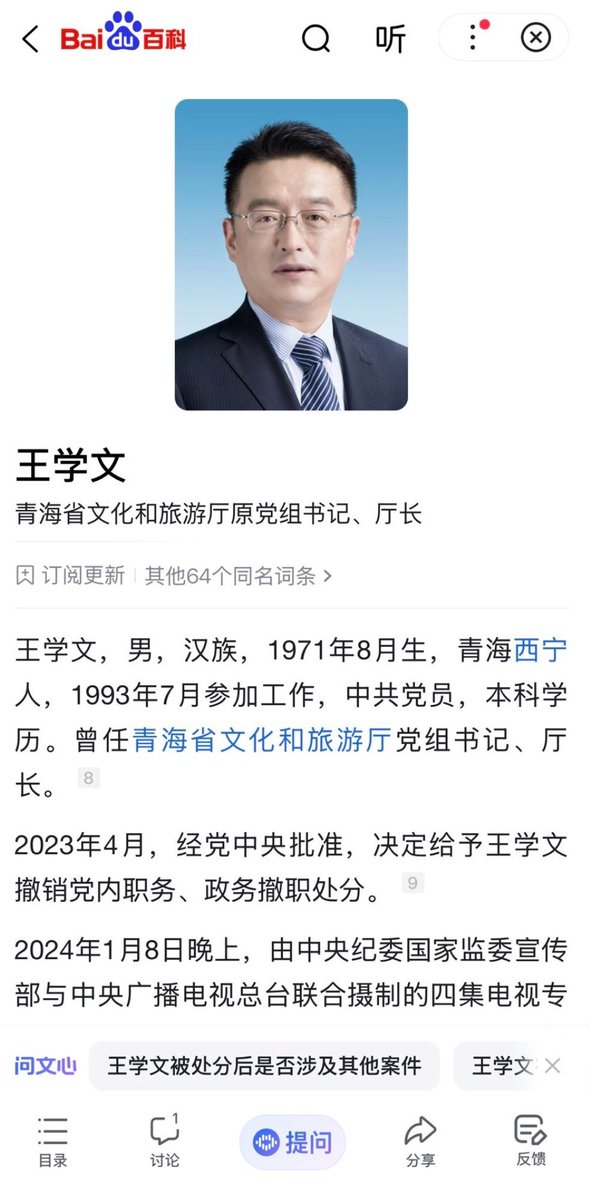 whyyoutouzhele's tweet photo. “疑似青海前文旅厅长开网约车”
近日，有网友到青海西宁旅游时打车，途中司机师傅熟练介绍当地风土人情。
视频画面显示，这位司机对青海省的行政划分、民族构成、地理特征都能清晰道来，专业程度远超普通司机。 
随后有网友认出，这位司机疑似是前两年因违规饮酒被撤职的青海省文旅厅原厅长王学文。 https://t.co/ZMZqXHznXZ