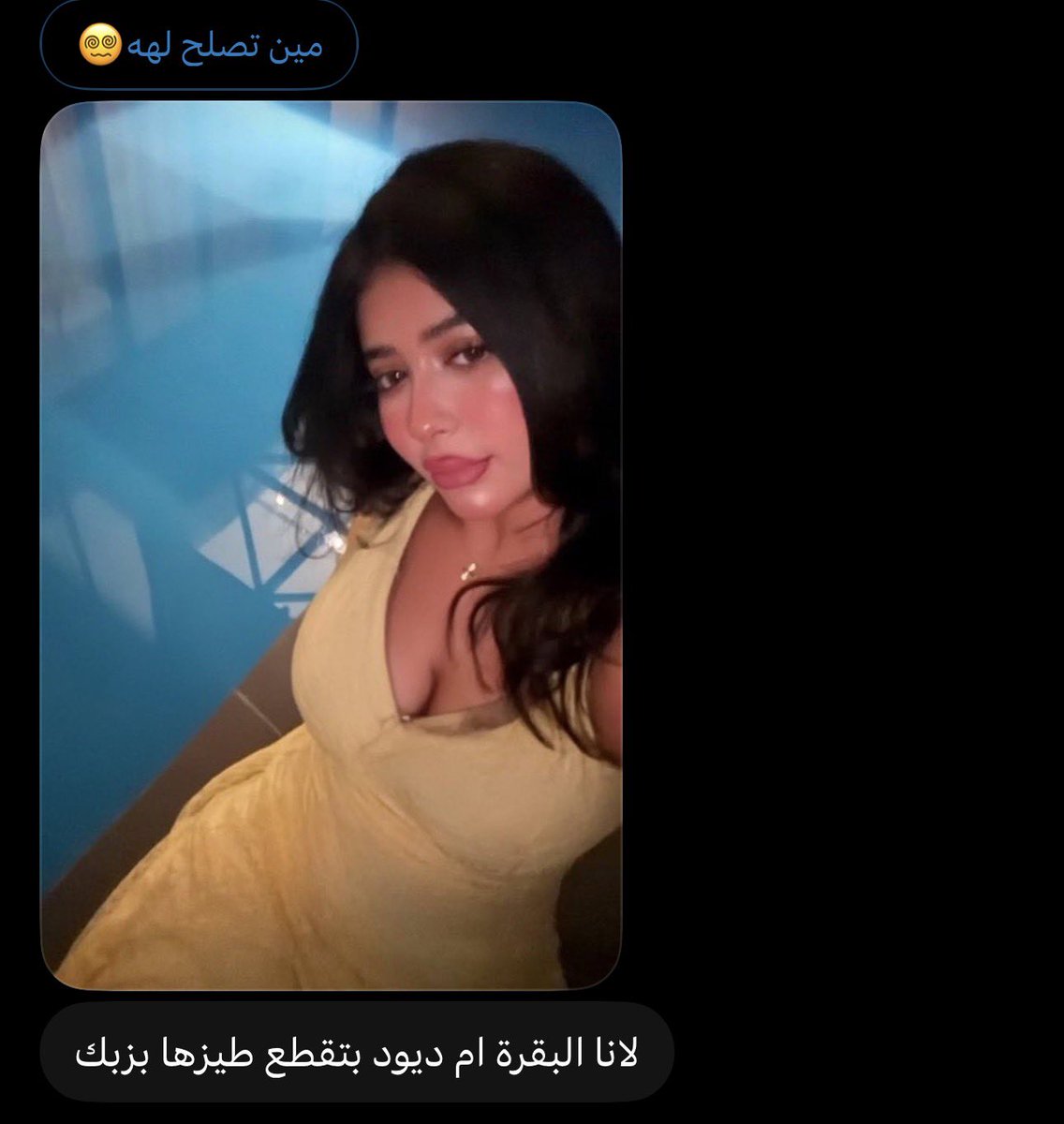 ll3w97_'s tweet photo. أوريكم حقي المراهق الساطي وتختارون له مشهوره تركبه 😭😭😵‍💫😵‍💫؟ 

عمري 61 بس فحلل وساطيي😵‍💫😵‍💫🖕🏻🖕🏻 https://t.co/ii3SGBvNDf