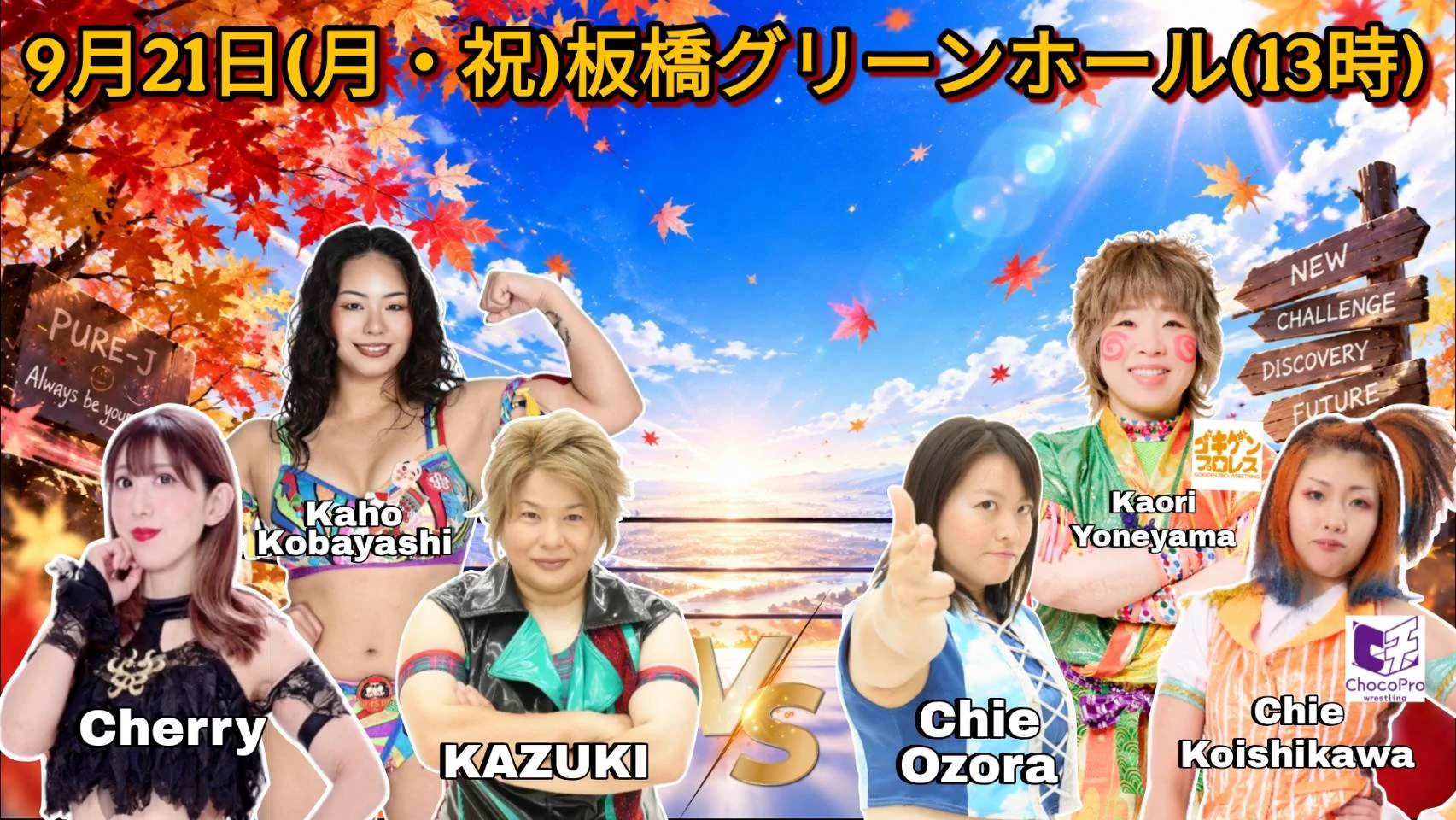 PURE-J 女子プロレス on X: 