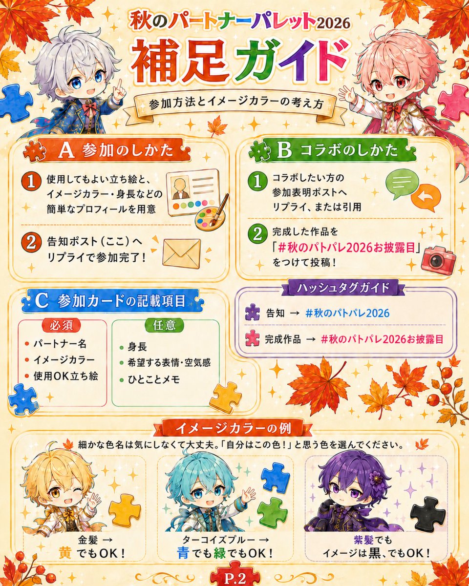 63ur_s2's tweet photo. 🍁秋のパートナーパレット2026告知！🎨

今回のテーマは【イメージカラー】
違うグループのパートナーさん同士で新しい1枚を作ってみませんか？

📅10/1～10/31
参加方法・詳しいルールは画像をご覧ください。

この機会に「あの人と撮ってみたい！」をぜひ✨

#秋のパトパレ2026 https://t.co/uIvIkWNJYK