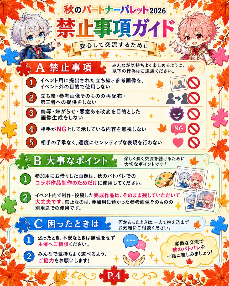 63ur_s2's tweet photo. 🍁秋のパートナーパレット2026告知！🎨

今回のテーマは【イメージカラー】
違うグループのパートナーさん同士で新しい1枚を作ってみませんか？

📅10/1～10/31
参加方法・詳しいルールは画像をご覧ください。

この機会に「あの人と撮ってみたい！」をぜひ✨

#秋のパトパレ2026 https://t.co/uIvIkWNJYK