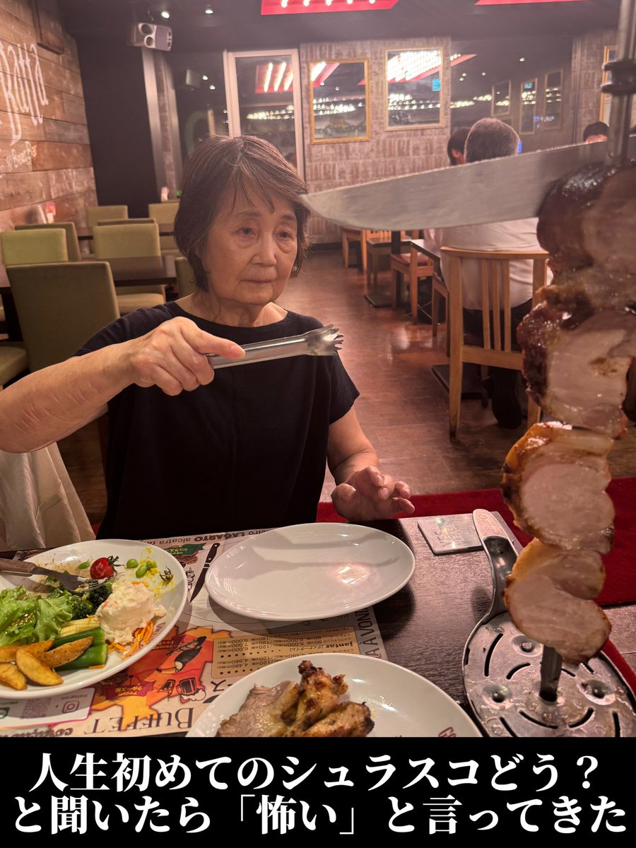 Rocky_satsuei's tweet photo. ばあばを人生初めてのシュラスコに連れて行ってムカついたこと https://t.co/Fp03bPMsnL