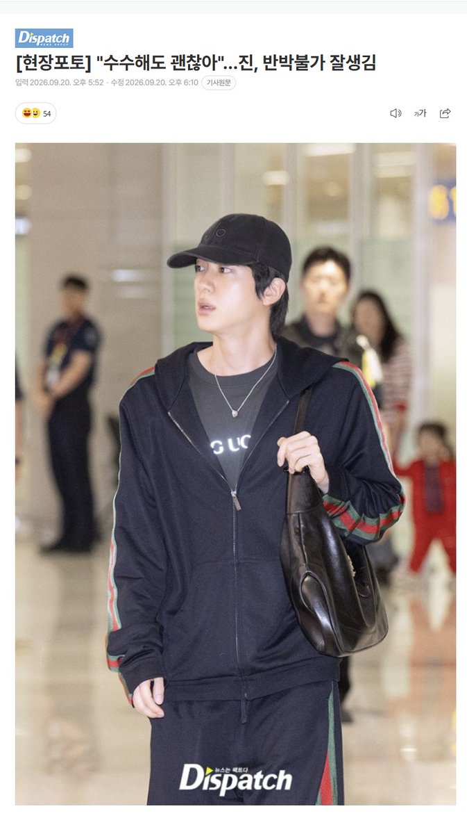 nightstar1201's tweet photo. [Dispatch] 260920 Still handsome, even dressed casually. Jin, Unquestionably Handsome
BTS arrived back in Korea through Incheon International Airport on the afternoon of the 20th after completing their overseas schedule.
Jin went for a simple airport look in a tracksuit. His handsome visuals really stood out.
1. A picture-perfect visual
2. Perfect proportions, too
3. Flawless skin
#JIN #방탄소년단진 @FREDjewelry @gucci @aloyoga @laneige @dwtuna_official