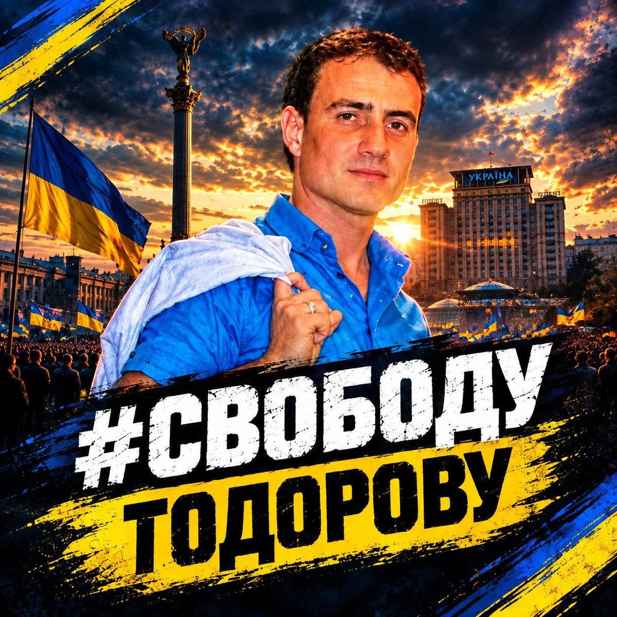 AlexBlum77's tweet photo. #СвободуТодорову https://t.co/xJpi4sEbmE
