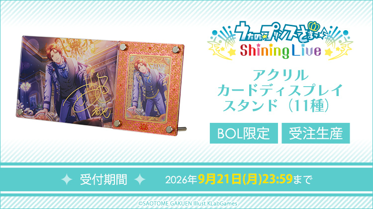 bro_store's tweet photo. ⏰明日締切⏰
「うたの☆プリンスさまっ♪ Shining Live」より、カードを1枚収納して飾ることができるアクリルカードディスプレイスタンドのご予約受付は【明日9月21日(月・祝)23:59】まで!
BOL限定での受注生産ですのでお見逃しなく📢
https://t.co/YfaJK6HmrU
#utapri #うたプリ #シャニライ https://t.co/kBgBSvz28r