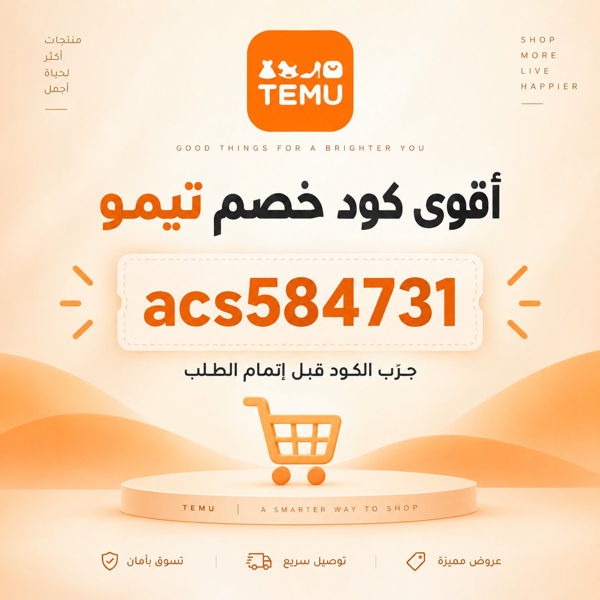 selenamonster's tweet photo. ⛰

وفر🐔على طلبك القادم من Temu 🔥

كود🩻الخصم: **acs584731**

استخدم كوبون تيمو وقت التسوق واستفد من العرض 🧡

 نهاية https://t.co/wTHISv8HvN