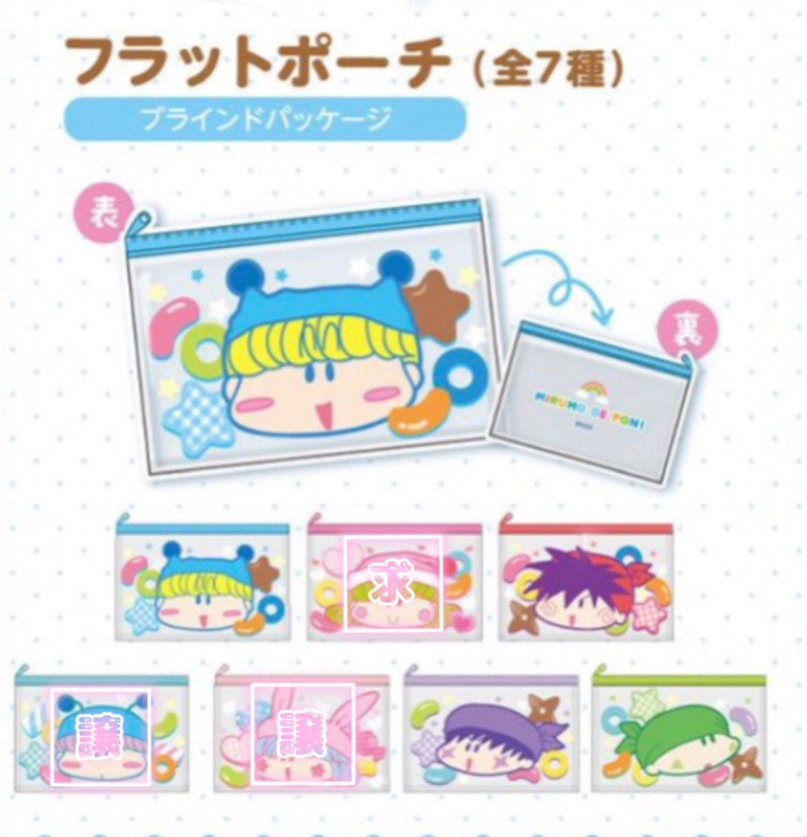 7nytri's tweet photo. 【交換 譲渡 買取】ミルモでポン ダイソー DAISO セリア seria アクリルチャーム フラットポーチ

求 リルム

譲 フラットポーチ ムルモ パピィ
アクリルチャーム ムルモ

郵送希望📮
気軽にリプDMお願いします❕ https://t.co/Oza0eCVNsF