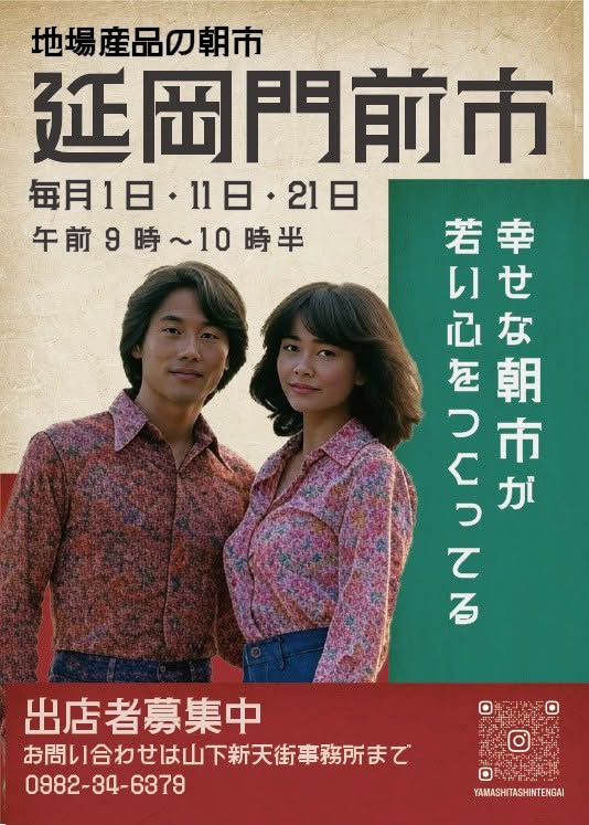 Aya_Comicado's tweet photo. 【祭日も1が付く日は門前市♪】
9月も半ばを過ぎ、少し涼しくなってきました。そんな21日（月・祝）も門前市開催です。

明日はどんなお店が来るのかな？？
お楽しみにー！

#山下新天街
#宮崎県延岡市 https://t.co/3fy2ktbuWl