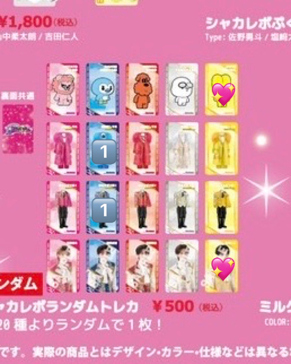 2j7tz's tweet photo. シャカレボ ランダムトレカ 交換

【譲】🔢
【求】💖

交換のみ。他ポストとの抱き合わせも可能です。

固定ポストまたは都内手渡し、郵送可。
お心当たりある方いましたらお気軽にご連絡お願いいたします。
#milk交換 https://t.co/1kLexbUhV8