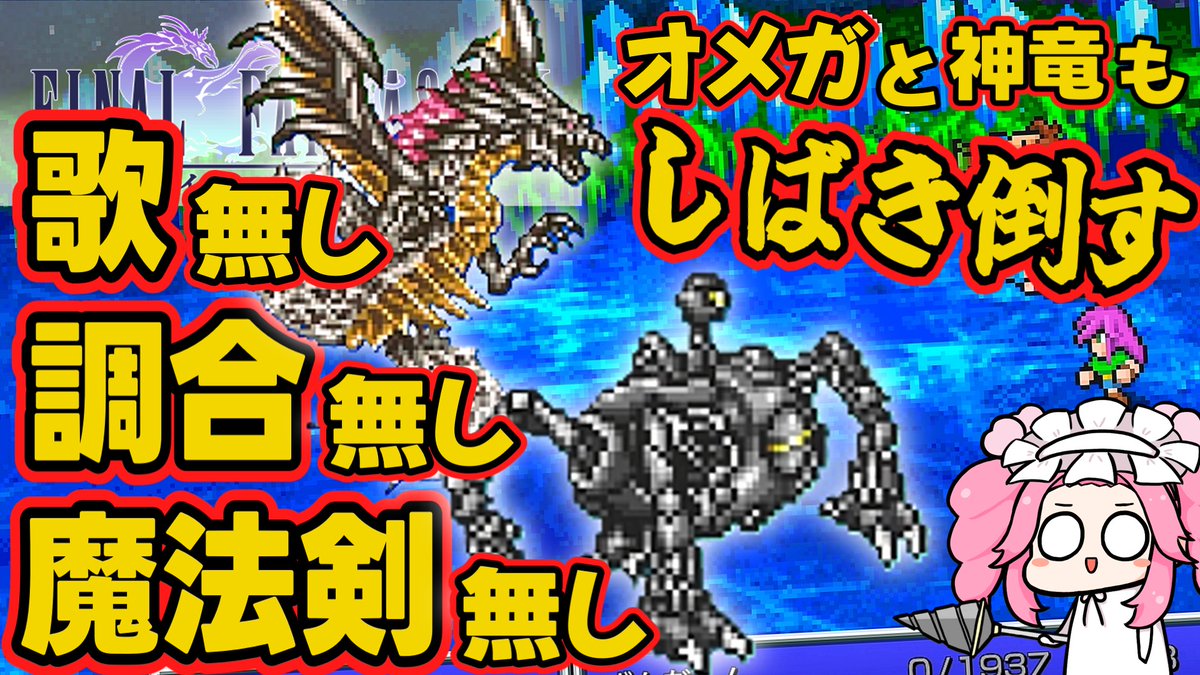 kima_gureya's tweet photo. FF5を改めて遊んでみると、ネクロフォビア君の無能疑惑が次々出てきた…

20～30年ぶりの攻略になりますが
対戦よろしくお願いします。

YouTube
https://t.co/SWHiVldy2P

ニコニコ
https://t.co/P24esJqyJr

#ゲーム実況
#FF5 https://t.co/xGuHGoQI9M