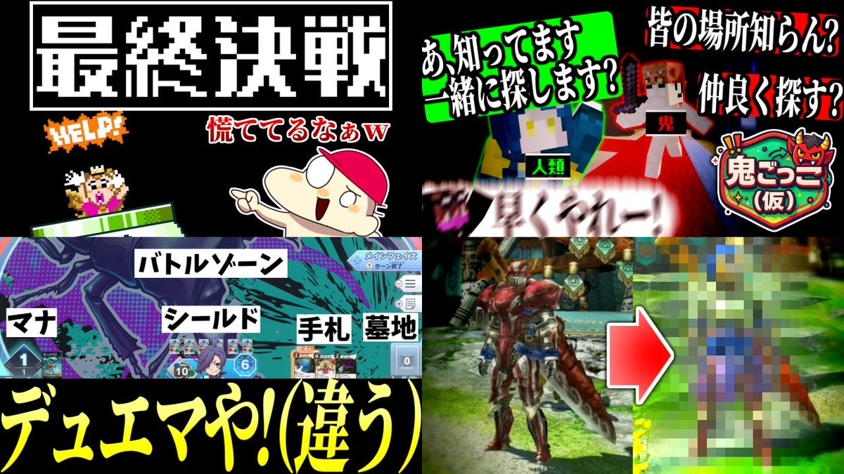GAMU_03M's tweet photo. 最近の
　
マリオワールド初見ゲーム実況
https://t.co/kj5kSS8j4W
　
【マイクラ】とんでも提案をする鬼と人【鬼ごっこ(仮)】
https://t.co/KMlNrOCXDl
　
ダイソーのカードゲーム始めた【蟲神器】
https://t.co/y9dfwdLbDX
　
【モンハンXX】ラグビー装備から奇跡の装備に―
https://t.co/Xql3kvGk16 https://t.co/N6iWdfeIVn