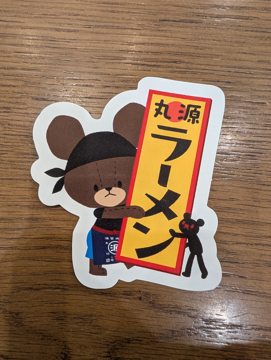 TanHoweQin's tweet photo. #丸源拉麵 熟成醬油拉麵 👍🏾 #鹿兒島 https://t.co/BUZcZNvcqk