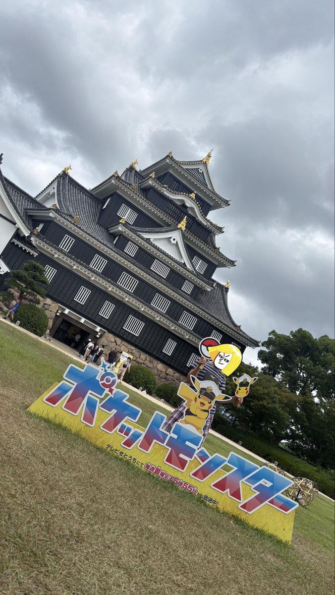 subaru418's tweet photo. 8月13日　岡山城にポケモンのイベントやってたから行く
数日後　らでんさんの切り抜きがおすすめで出て来てびっくりする
9月19日　らでんさんが岡山城でコラボしてるのを知る

最近やけに岡山城の話聞くけど再来月は岡山城付近まで頑張って行くぞ！ https://t.co/HxnUFBBCOP