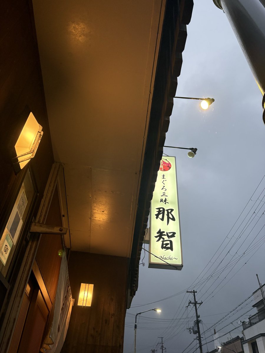 genki_yade_'s tweet photo. 那智勝浦に来たら、やっぱりまぐろも🐟
#まぐろ三昧那智 https://t.co/9TtIJUxACS