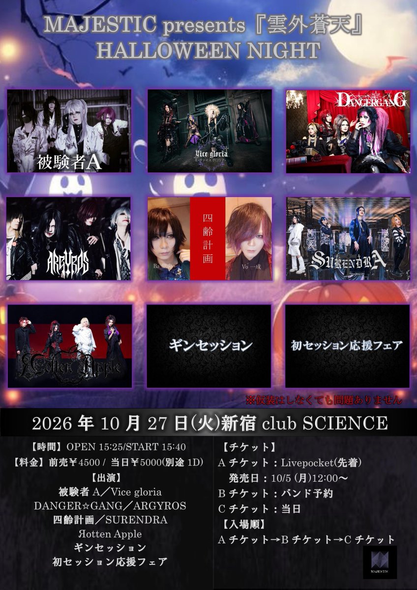 Rotten_Apple_jp's tweet photo. 【LIVE】

10.27(Tue) @新宿club SCIENCE
MAJESTIC presents『雲外蒼天』
HALLOWEEN NIGHT

OPEN 15:25 / START 15:40
前売 ¥4,500 / 当日 ¥5,000(別途1D)

🆕Support Bassist : InK 様 (@ink00109)

🎫https://t.co/xwnbRHSKde https://t.co/yNAA8iX35y