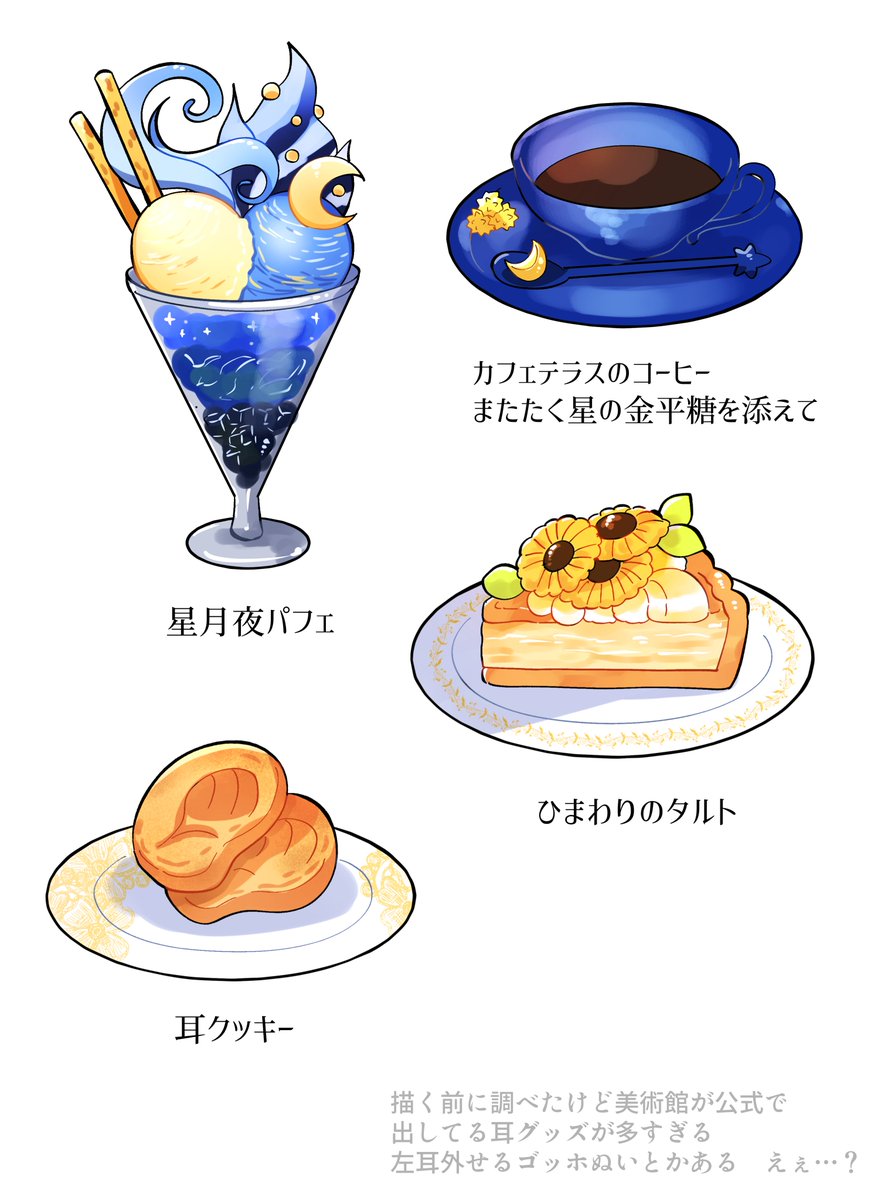 nijiomu's tweet photo. 妄想ゴッホコラボカフェメニュー https://t.co/sXfgvivGRm