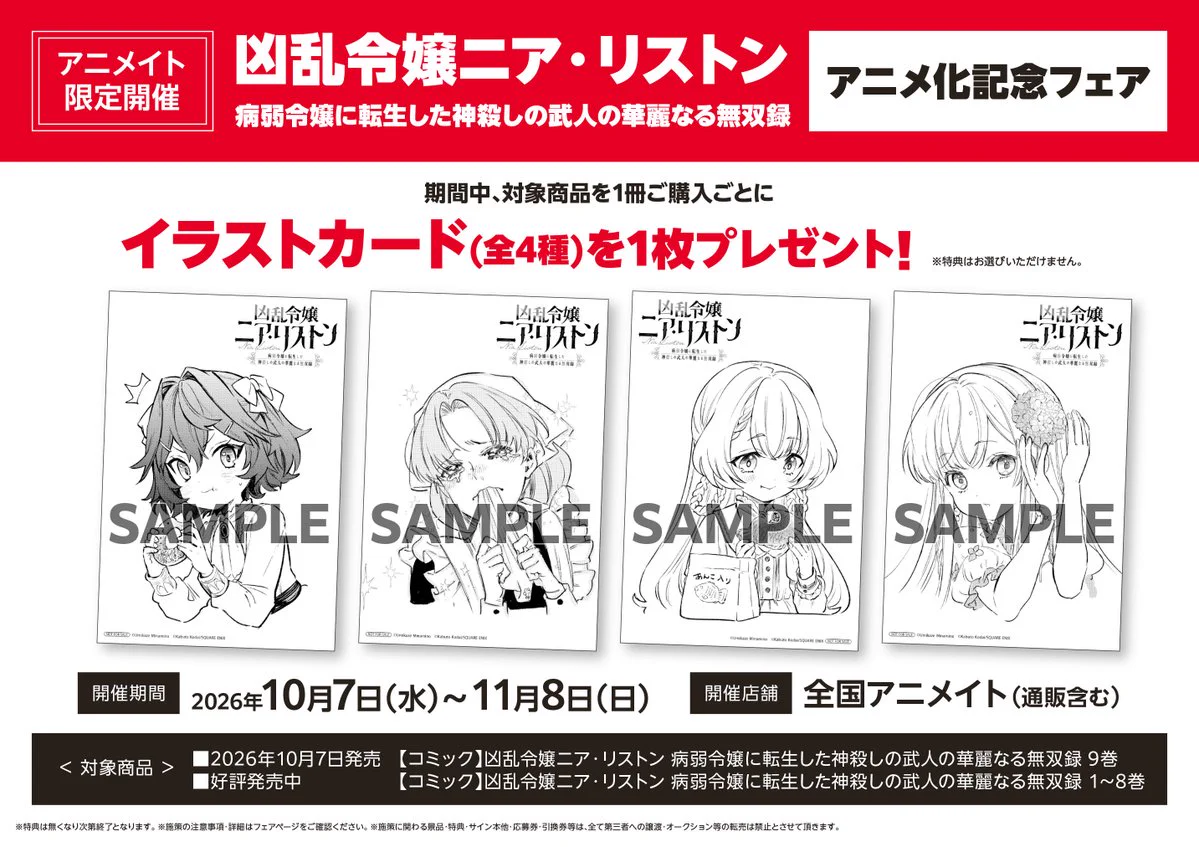 アニメイト高松 on X: 